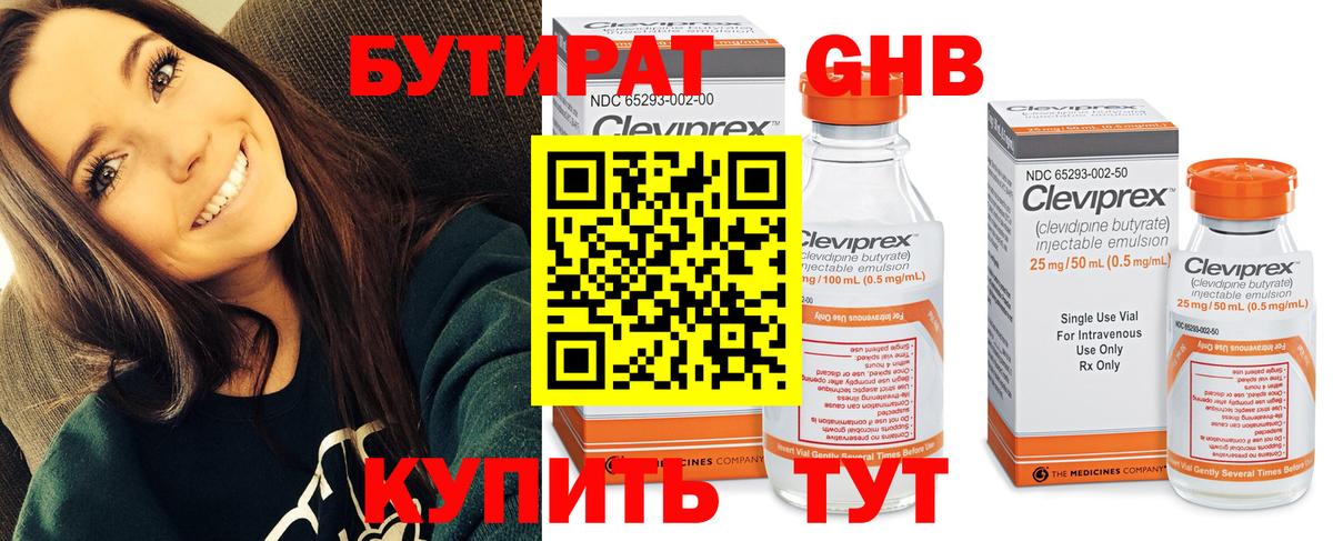 Бутират Butirat  Вход с VPN  Сертолово 