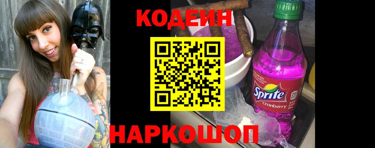 Сертолово  Кодеин Purple Drank  Вход с VPN 