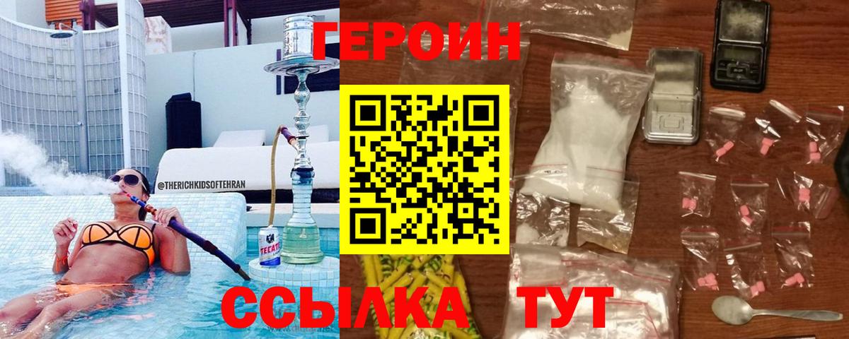 ГЕРОИН белый Сертолово